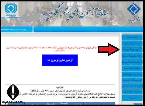 نتایج آزمون بیمه های زندگی ۱۴۰۴